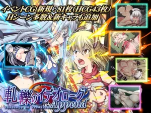 軋轢のイデオローグ Append 記事