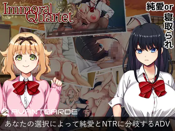 Immoral Quartet ～4人の性欲が絡み合う、愛と寝取られの物語～ 記事