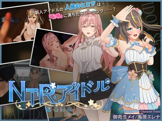 NTRアイドル - 夢の約束 記事