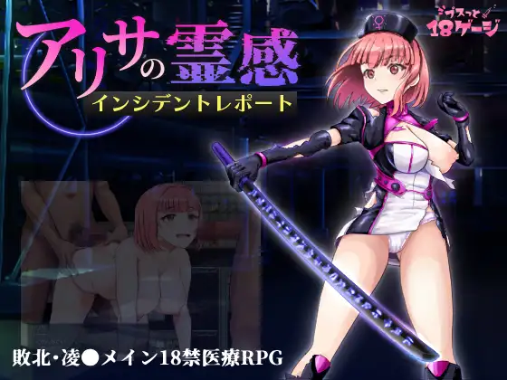 アリサの霊感インシデントレポート 記事