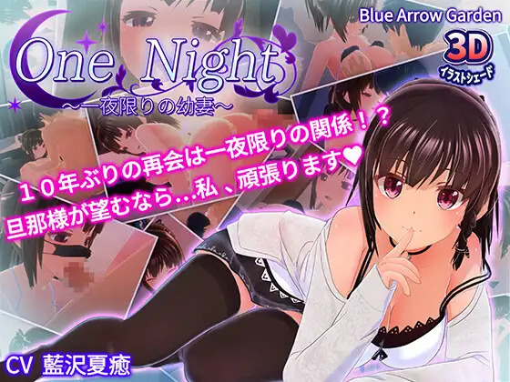 One Night～一夜限りの幼妻～ 記事