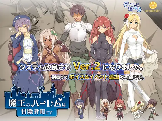 魔王のハーレムは冒険者町にて 記事
