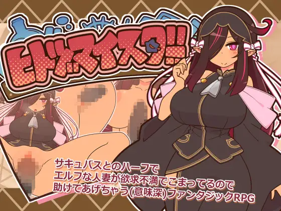 ヒトヅマイスター！ 記事