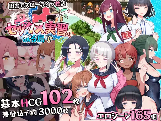 セックス実習のある島で 記事