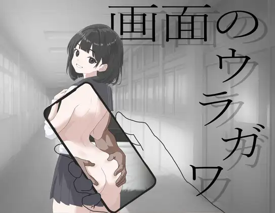 画面のウラガワ 記事