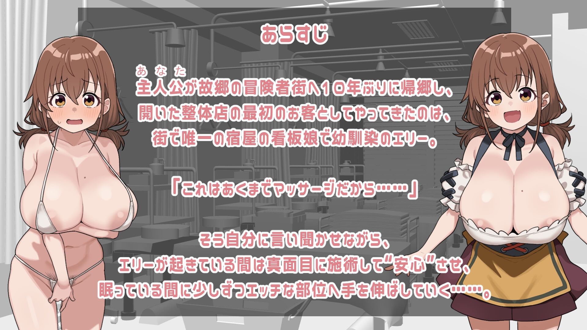 とある冒険者街の性体店！