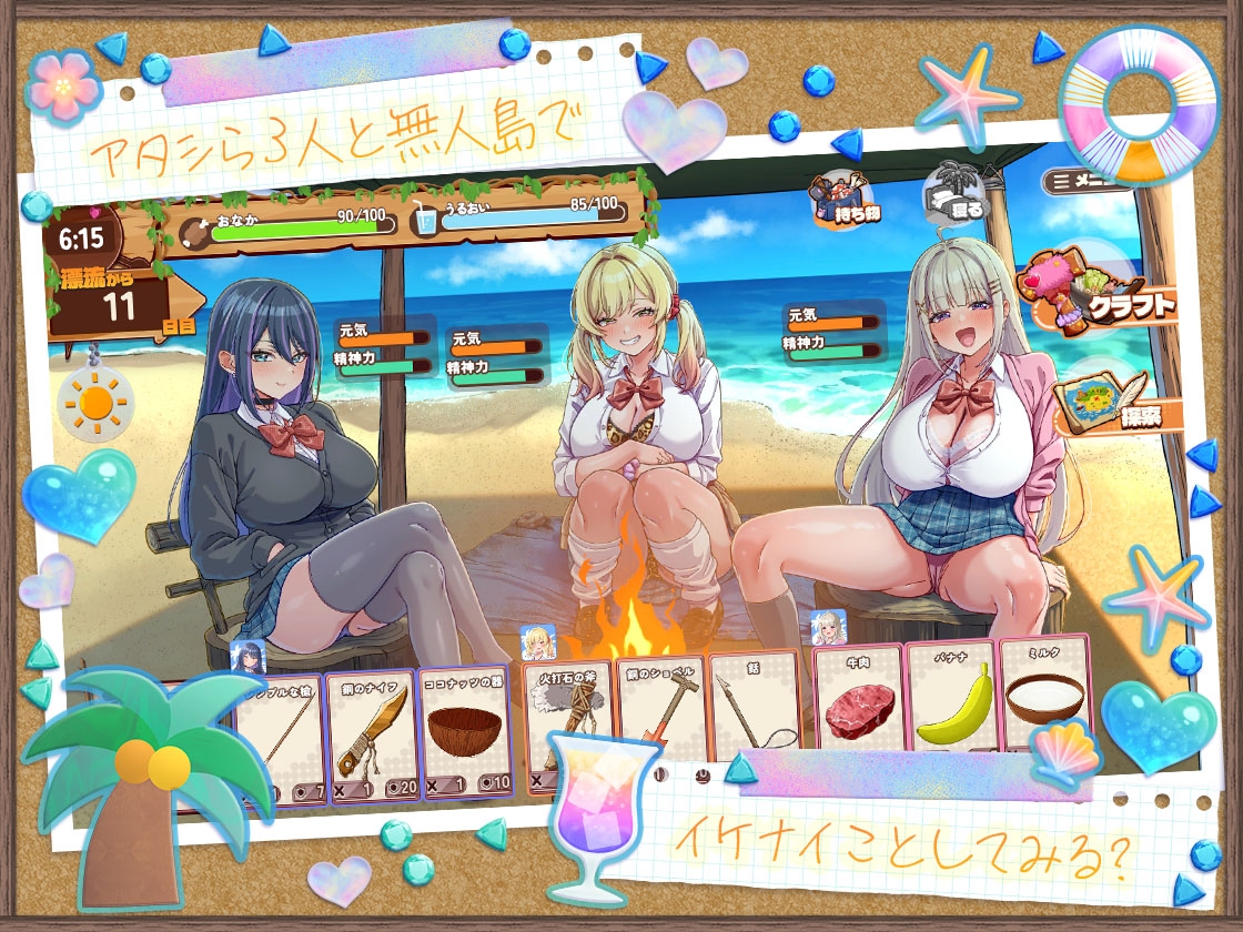 【ゲーム】ギャルサバッ！～無人島でもクラフトしながらハーレムな笑～