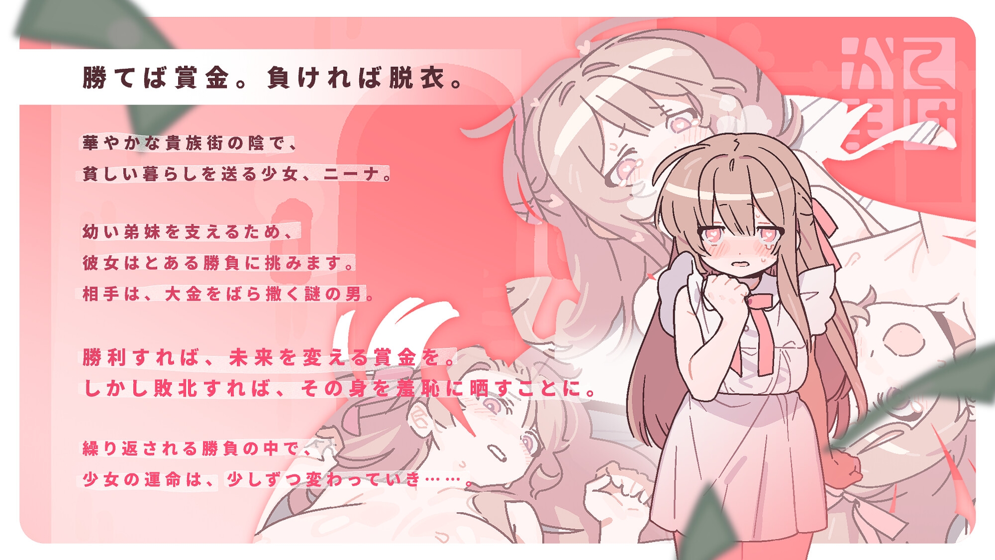 勝てば肌色負ければ赤字！