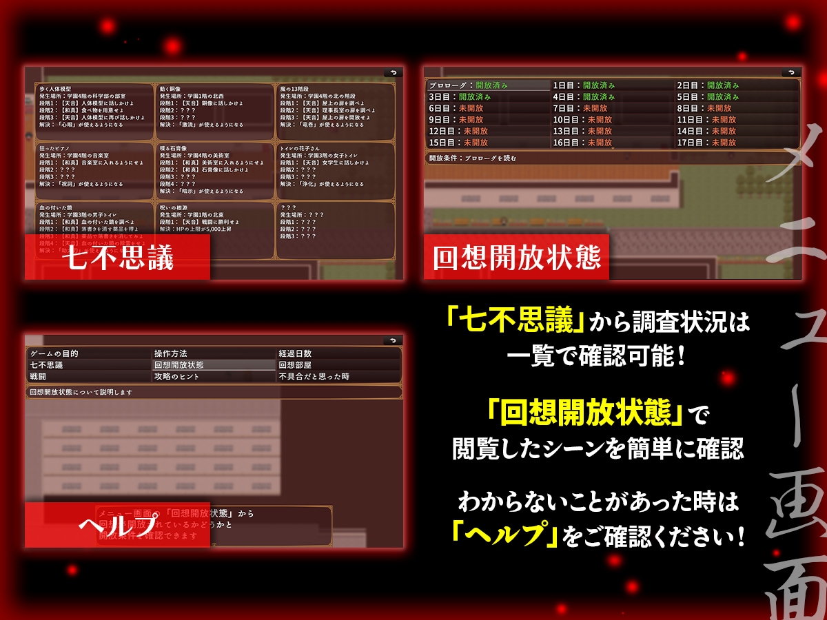寝取ラレシ霊感少女ハ清ラカ哉～呪われた学園の七不思議と迫る刻限～